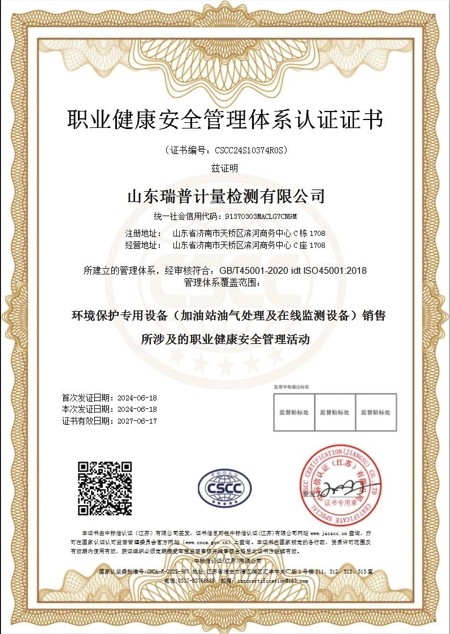职业健康安全管理体系认证证书