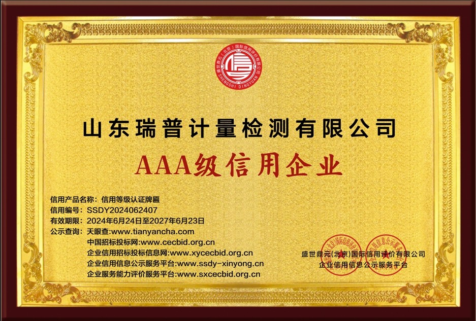 AAA级企业信用证书